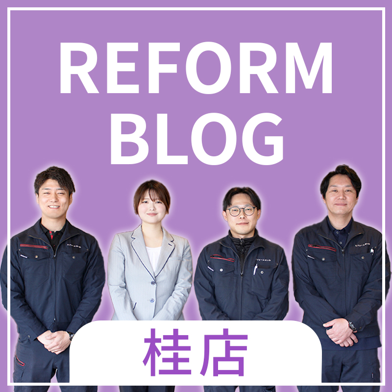 桂店スタッフブログ