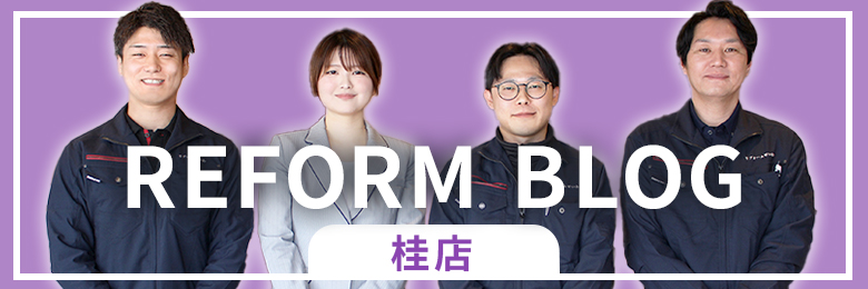 桂店スタッフブログ