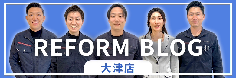 大津店スタッフブログ