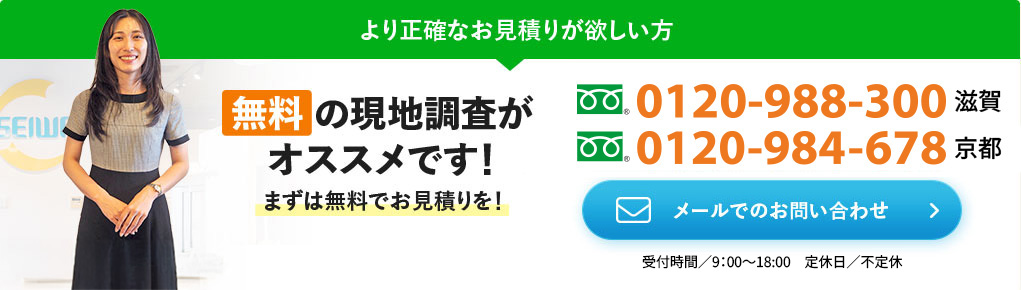 より正確なお見積りは欲しい方