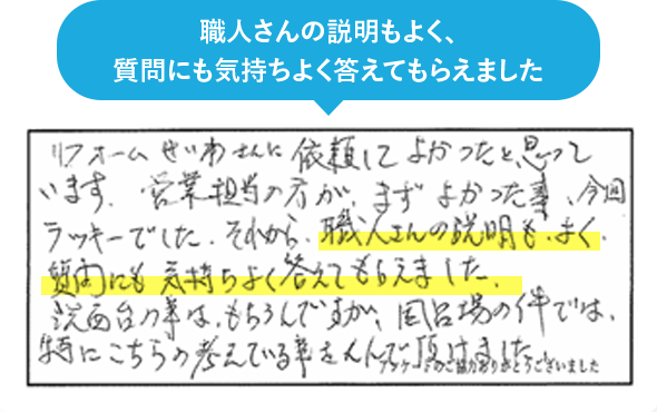 職人さんの説明もよく、質問にも気持ちよく答えてもらえました