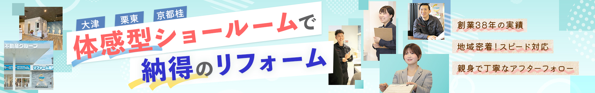 滋賀でリフォーム提案NO1