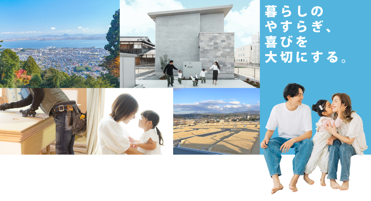 滋賀・湖南の新築・分譲・建売・家づくりなら西和不動産