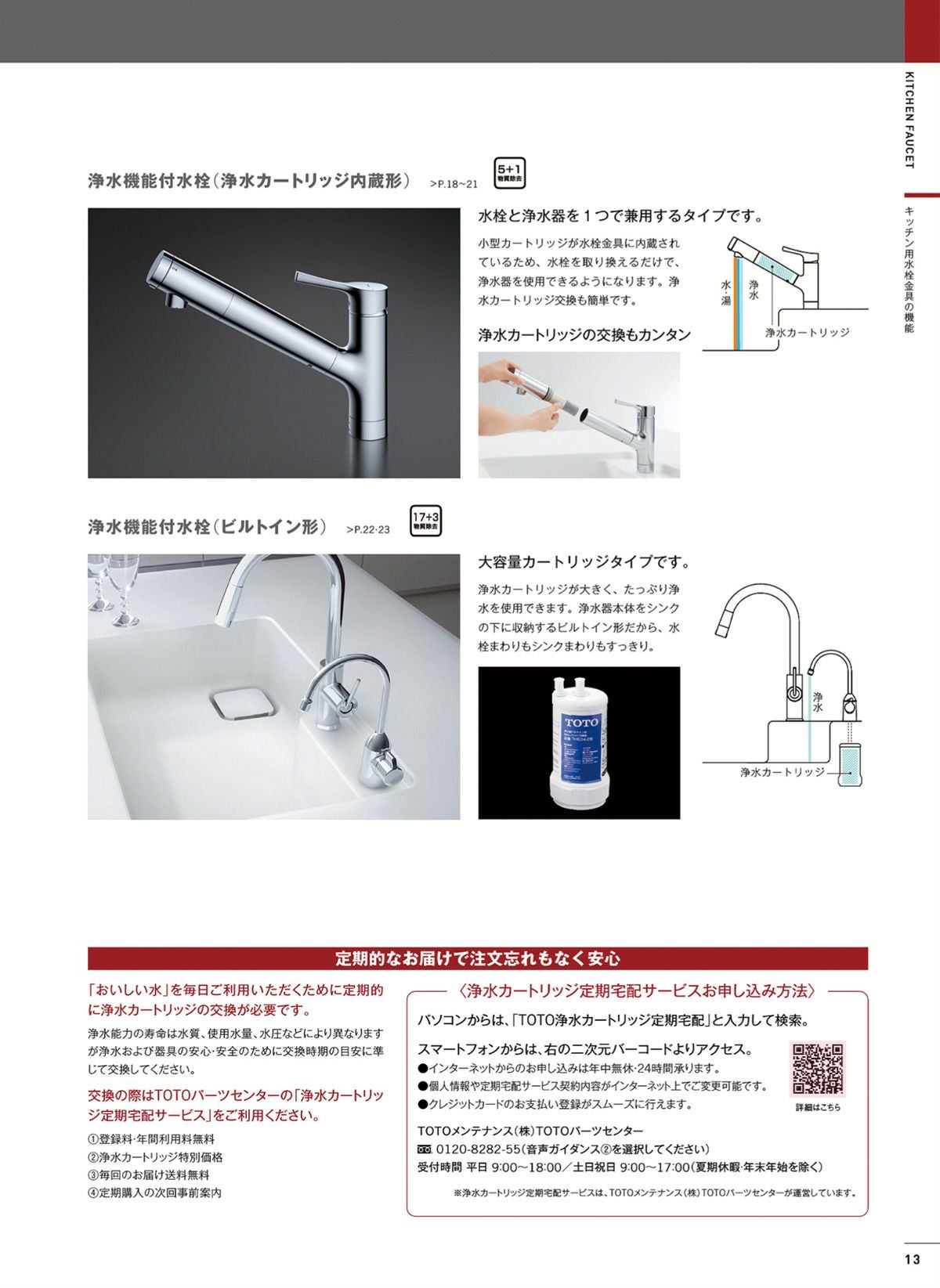 TOTO（トートー）キッチン用水栓金具 台付き2穴 シングル混合水栓 取替