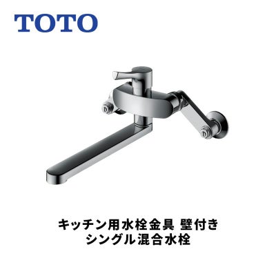 Toto キッチン 混合水栓 TKN34PBTA TOTO キッチン用蛇口 台 シングル 